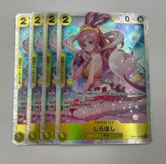 4枚　ワンピースカードゲーム　EB01-057 しらほし