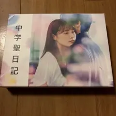 中学聖日記 全巻／全6巻 有村架純／岡田健史／町田啓太 DVDレンタルUP
