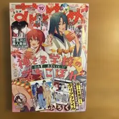 花とゆめ　2025年　19号　付録なし