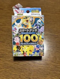 MEGA スタートデッキ100 バトルコレクション