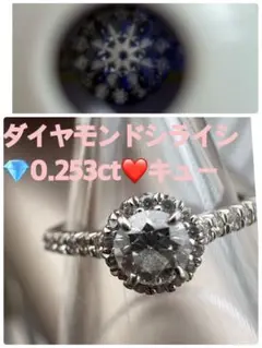 ダイヤモンドシライシ✨婚約指輪『ブーケ』中石0.253ct❤️キューヘイローリングのサムネイル