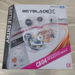 新品未開封 CX-04 バトルエントリーセットC ベイブレードX - メルカリ