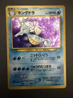 キングドラ 旧裏 Lv50 No.230 十字星型ホロ ポケモンカード - メルカリ