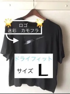 【新品】Nike DRI-FIT カモフラ 迷彩 ミリタリーロゴ半袖Tシャツ