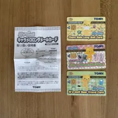 TOMY Me-mail キャラメロロングメールカード 3枚セットのサムネイル