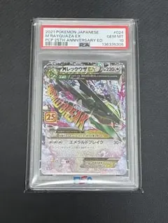 ポケモンカード　Mレックウザ25th psa10