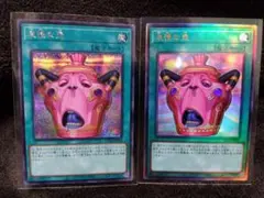 遊戯王 怠慢な壺 シークレット アルティメット2枚セット - メルカリ