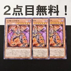13182 遊戯王 幻魔の召喚神 ノーマル 2点目無料