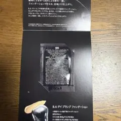 ポーラ B.A デイ プランプ ファンデーション P2 サンプル
