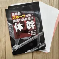 裁断した後に復元済】アスリートのリハビリテーションとリ