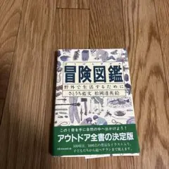 図鑑 趣味