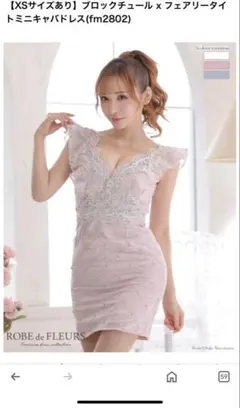 ローブドフルール　ドレス新品