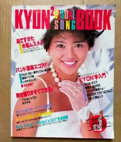 KYON² VISUAL SONG BOOK