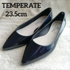 【美品】 TEMPERATE テンパレイト レイン フラット ポインテッドトゥ紺