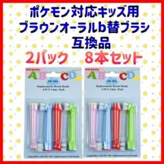 ブラウン　オーラルb 替えブラシ　互換品　電動歯ブラシ　BRAUN　Oral-Bのサムネイル