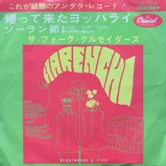 2026年最新】フォーク・クルセダーズの人気アイテム - メルカリ