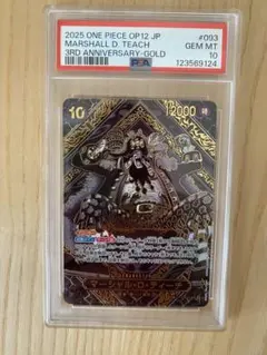 2025年最新】マーシャル・d・ティーチ psa10の人気アイテム