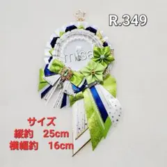 【オーダー】 痛ロゼット 白 × 黄緑 × 青 痛バ　リボン　カラー変更無料