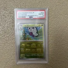 2026年最新】バタフリー マスターボール psa10の人気アイテム - メルカリ