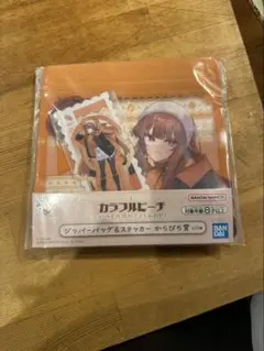 ジッパーバッグ＆ステッカーセット