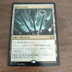 MTG ラフィーンの塔 プロモスタンプfoil