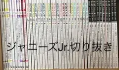 POTATO ドル誌　ジャニーズJr. 切り抜き