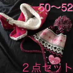 50〜52 ニット帽 もふもふマフラー ２点セット 帽子 子供 幼稚園 小学生