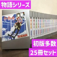 2026年最新】西尾維新 物語シリーズ 全巻の人気アイテム - メルカリ