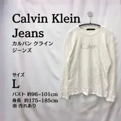 カルバンクライン Calvin Klein Jeans 長袖Tシャツ Lサイズ