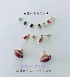 【再販16】選べるレクタングル　ラグビー＆アメフト　ピアス／イヤリング　小ボール