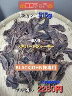 BLACKJOHN様 リクエスト 3点 まとめ商品