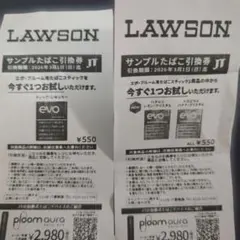 LAWSON evo たばこ引換券 2枚