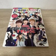 Creator Channel The Next 2020年特集