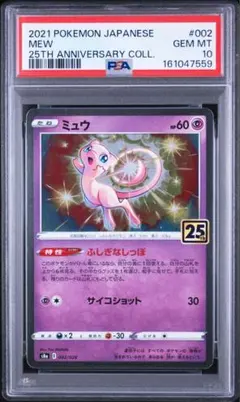 PSA10 ミュウ 25th プロモ ポケモンカード - メルカリ