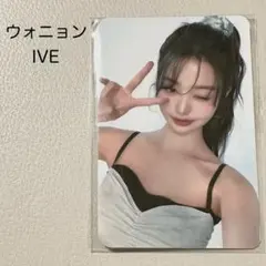 IVE ウォニョン AMUSE特典トレカ