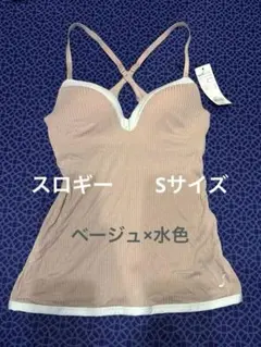 ベージュ カップ付きキャミソール