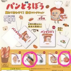 パンどろぼう 重ねて合わせて！絵本コレクション　２種類