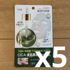 【5枚セット】KOSE クリアターン バイオチューン セルロースマスクのサムネイル