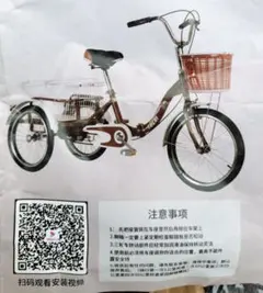 ム*リ様 大人用 三輪車