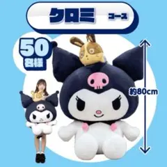 非売品】宇佐美コラボ BIGクロミぬいぐるみ - メルカリ