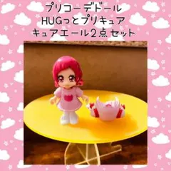 HUGっと!プリキュア 野乃はな プリコーデドール キュアエール