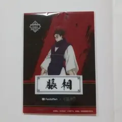 呪術廻戦 アクリルスタンド FamilyMartコラボ