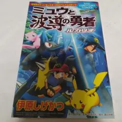 2026年最新】ミュウと波導の勇者ルカリオの人気アイテム - メルカリ
