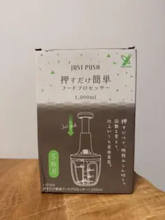 ヨシカワ 押すだけ簡単フードプロセッサー 1000ml YJ3700のサムネイル