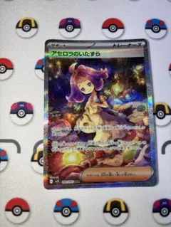 キ*ズ様 アセロラのいたずら SAR 他 7枚セット 2025年最新】アセロラのいたずらSARの人気アイテム - メルカリ