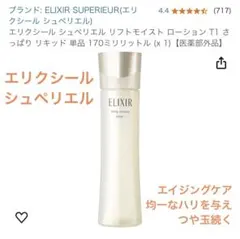 ELIXIR (エリクシール) シュペリエル　リフトモイスト　ローションT 1