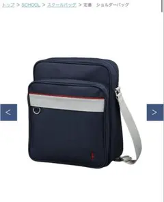 スクールバック