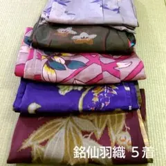 RM466 銘仙 まとめて 5枚　表地綺麗 RM466 銘仙 まとめて 5枚 表地綺麗 RM466 銘仙 まとめて 5枚