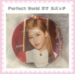 TWICE SANA サナ PerfectWorld 缶バッチ