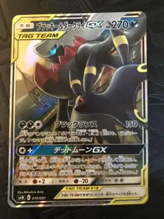 ブラッキー＆ダークライGX rr ポケモンカード